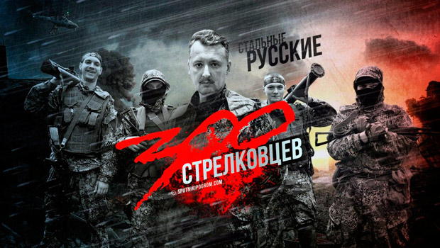 Игорь Стрелков Славянск