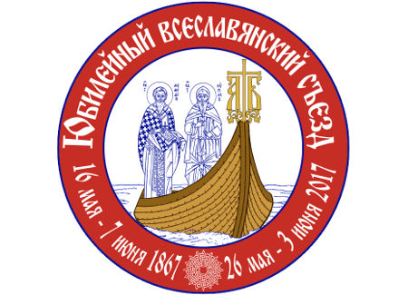 Всеславянский съезд