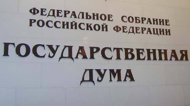 Государственная дума РФ